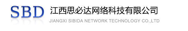 荣昌区江西思必达网络科技有限公司